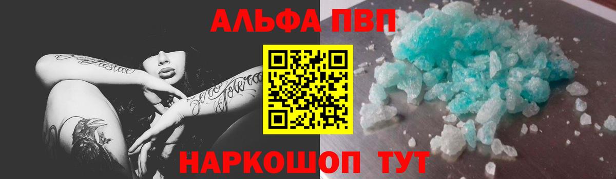 Аксай  Alfa_PVP Crystall  Вход с VPN  закладки  APVP мука 