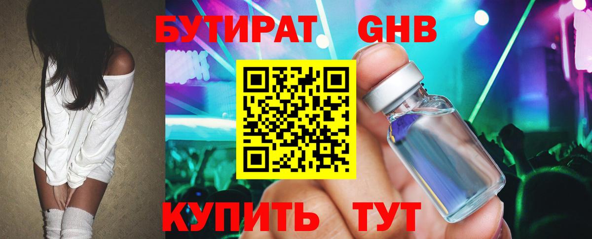 БУТИРАТ GHB Аксай