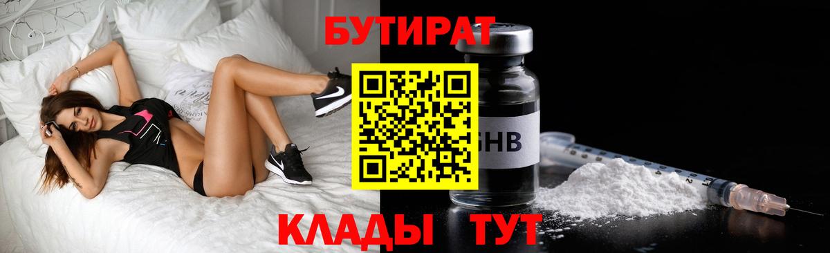 БУТИРАТ Butirat  Вход с VPN  Бутират  Аксай 