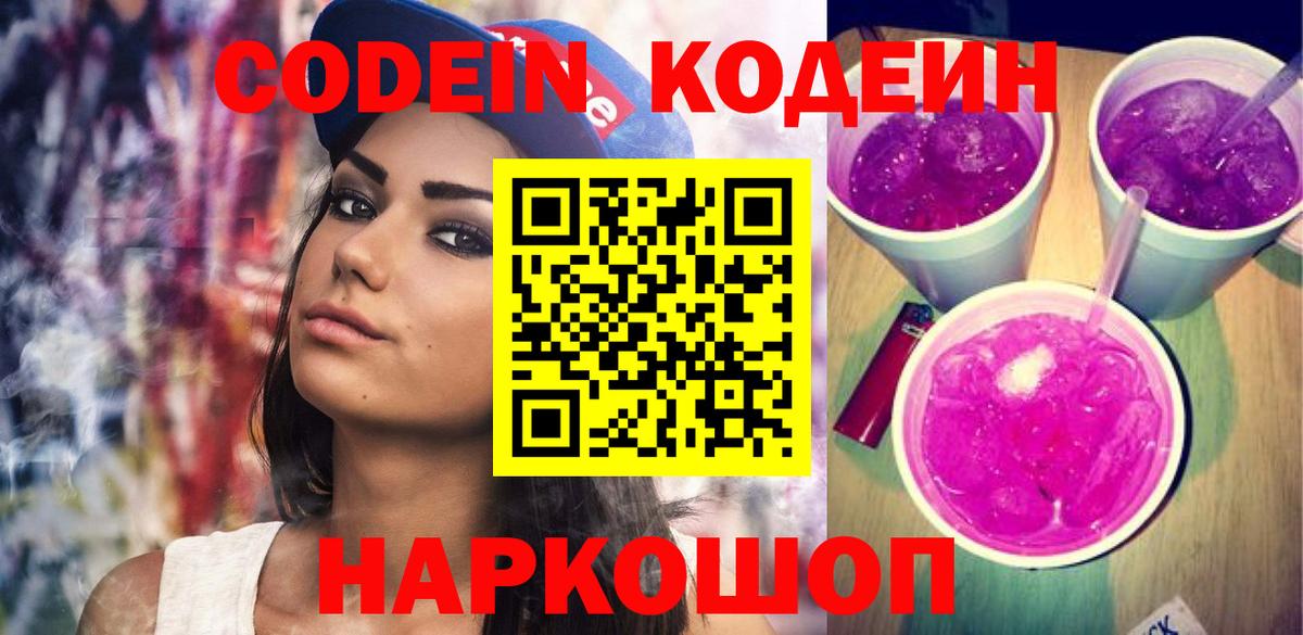 Аксай  Кодеиновый сироп Lean напиток Lean (лин)  Вход с VPN  Кодеиновый сироп Lean напиток Lean (лин) 