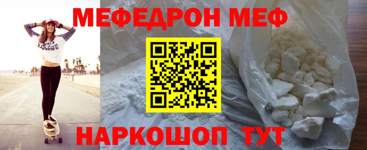 Меф  Аксай
