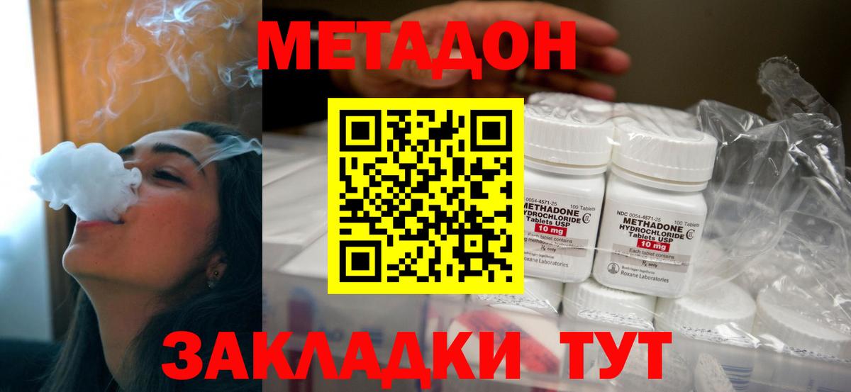 МЕТАДОН methadone  Вход с VPN  Аксай 